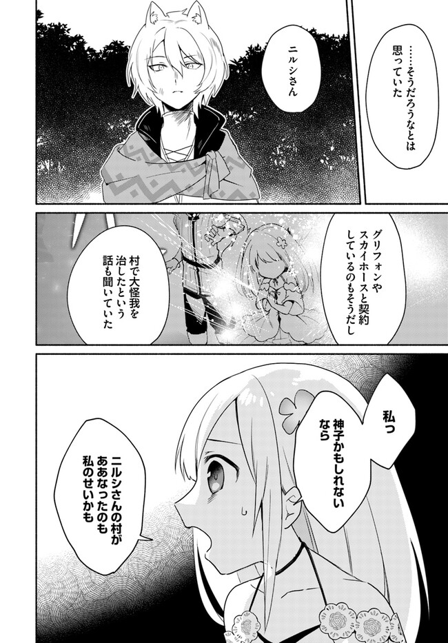FUTAGO NO ANE GA MIKO TOSHITE HIKITORARETE, WATASHI WA SUTERARETA KEDO TABUN WATASHI GA MIKO DE ARU. (MANGA) - raw - Chapter 15.2 - https://jpdd.ccdd.to/JPDD/futagonoanegamikotoshitehikitoraretewatashiwasuteraretakedotabunwatashigamikodearumanga/230401/dlsvehxwqnr.jpg