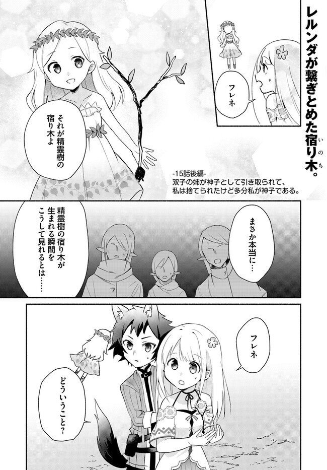 FUTAGO NO ANE GA MIKO TOSHITE HIKITORARETE, WATASHI WA SUTERARETA KEDO TABUN WATASHI GA MIKO DE ARU. (MANGA) - raw - Chapter 15.2 - https://jpdd.ccdd.to/JPDD/futagonoanegamikotoshitehikitoraretewatashiwasuteraretakedotabunwatashigamikodearumanga/230401/hss5uq4jnkr.jpg