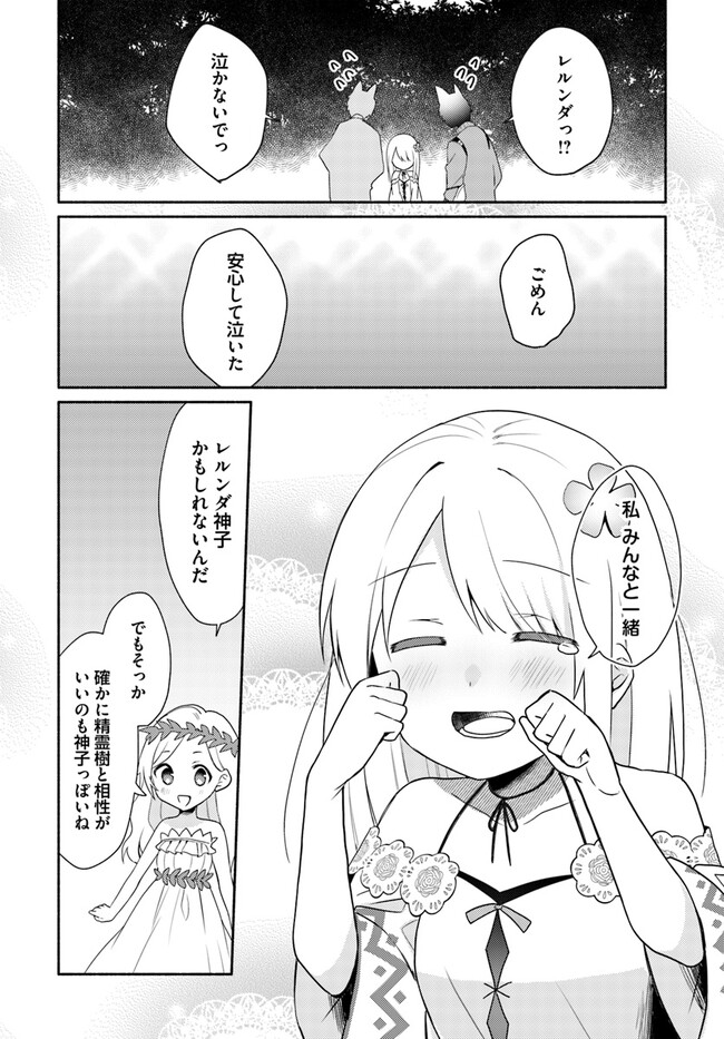 FUTAGO NO ANE GA MIKO TOSHITE HIKITORARETE, WATASHI WA SUTERARETA KEDO TABUN WATASHI GA MIKO DE ARU. (MANGA) - raw - Chapter 15.2 - https://jpdd.ccdd.to/JPDD/futagonoanegamikotoshitehikitoraretewatashiwasuteraretakedotabunwatashigamikodearumanga/230401/jp5xc5ptj5h.jpg