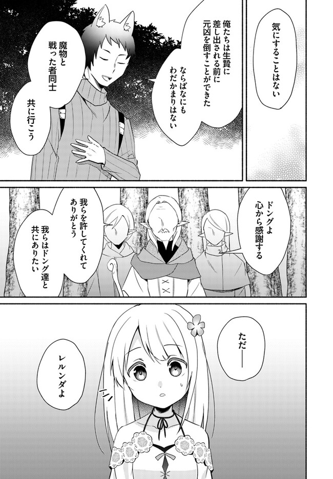 FUTAGO NO ANE GA MIKO TOSHITE HIKITORARETE, WATASHI WA SUTERARETA KEDO TABUN WATASHI GA MIKO DE ARU. (MANGA) - raw - Chapter 15.2 - https://jpdd.ccdd.to/JPDD/futagonoanegamikotoshitehikitoraretewatashiwasuteraretakedotabunwatashigamikodearumanga/230401/kp4px2mdnag.jpg