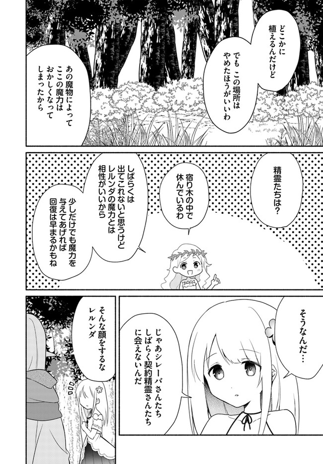 FUTAGO NO ANE GA MIKO TOSHITE HIKITORARETE, WATASHI WA SUTERARETA KEDO TABUN WATASHI GA MIKO DE ARU. (MANGA) - raw - Chapter 15.2 - https://jpdd.ccdd.to/JPDD/futagonoanegamikotoshitehikitoraretewatashiwasuteraretakedotabunwatashigamikodearumanga/230401/mrhaglmxugi.jpg
