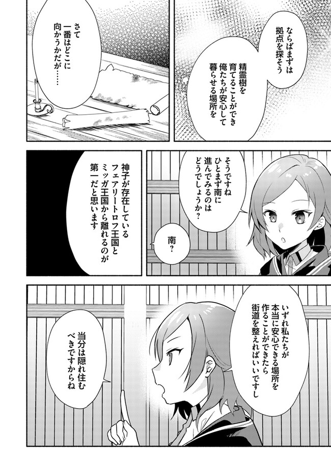 FUTAGO NO ANE GA MIKO TOSHITE HIKITORARETE, WATASHI WA SUTERARETA KEDO TABUN WATASHI GA MIKO DE ARU. (MANGA) - raw - Chapter 15.2 - https://jpdd.ccdd.to/JPDD/futagonoanegamikotoshitehikitoraretewatashiwasuteraretakedotabunwatashigamikodearumanga/230401/ohdp4ejl1k1.jpg