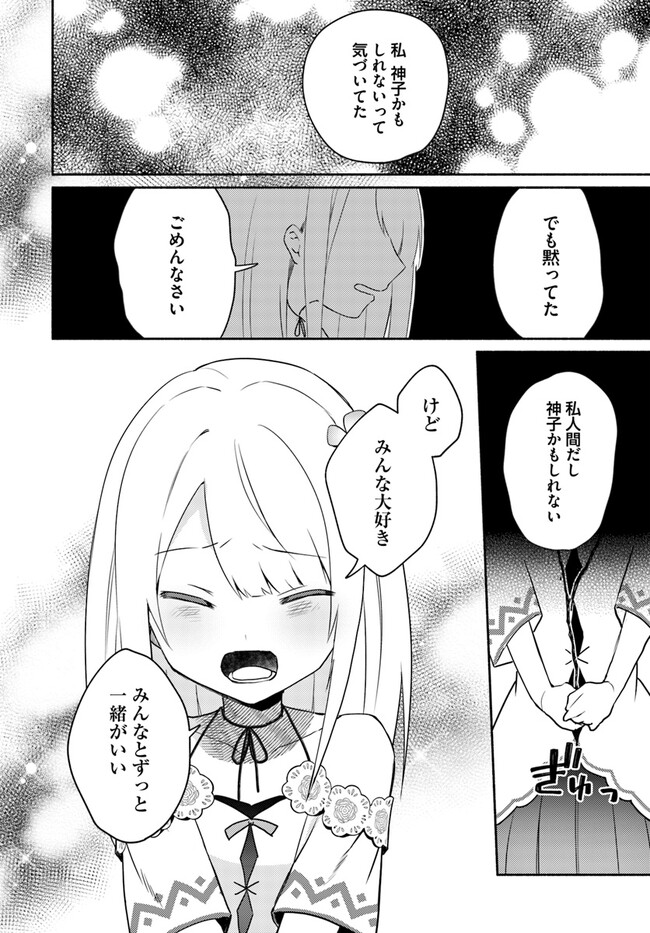FUTAGO NO ANE GA MIKO TOSHITE HIKITORARETE, WATASHI WA SUTERARETA KEDO TABUN WATASHI GA MIKO DE ARU. (MANGA) - raw - Chapter 15.2 - https://jpdd.ccdd.to/JPDD/futagonoanegamikotoshitehikitoraretewatashiwasuteraretakedotabunwatashigamikodearumanga/230401/xycnc100upt.jpg