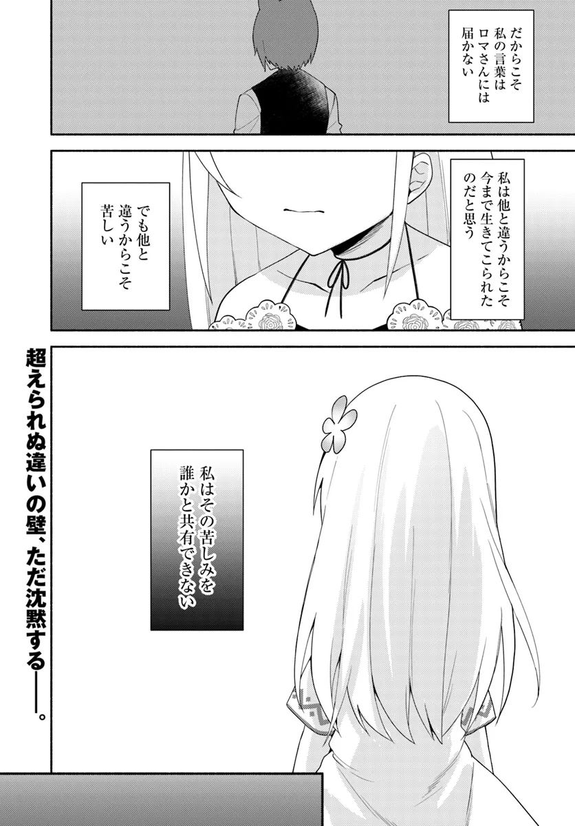FUTAGO NO ANE GA MIKO TOSHITE HIKITORARETE, WATASHI WA SUTERARETA KEDO TABUN WATASHI GA MIKO DE ARU. (MANGA) - raw - Chapter 23.1 - https://jpdd.ccdd.to/JPDD/futagonoanegamikotoshitehikitoraretewatashiwasuteraretakedotabunwatashigamikodearumanga/231000/1htdyvwg2vy.png
