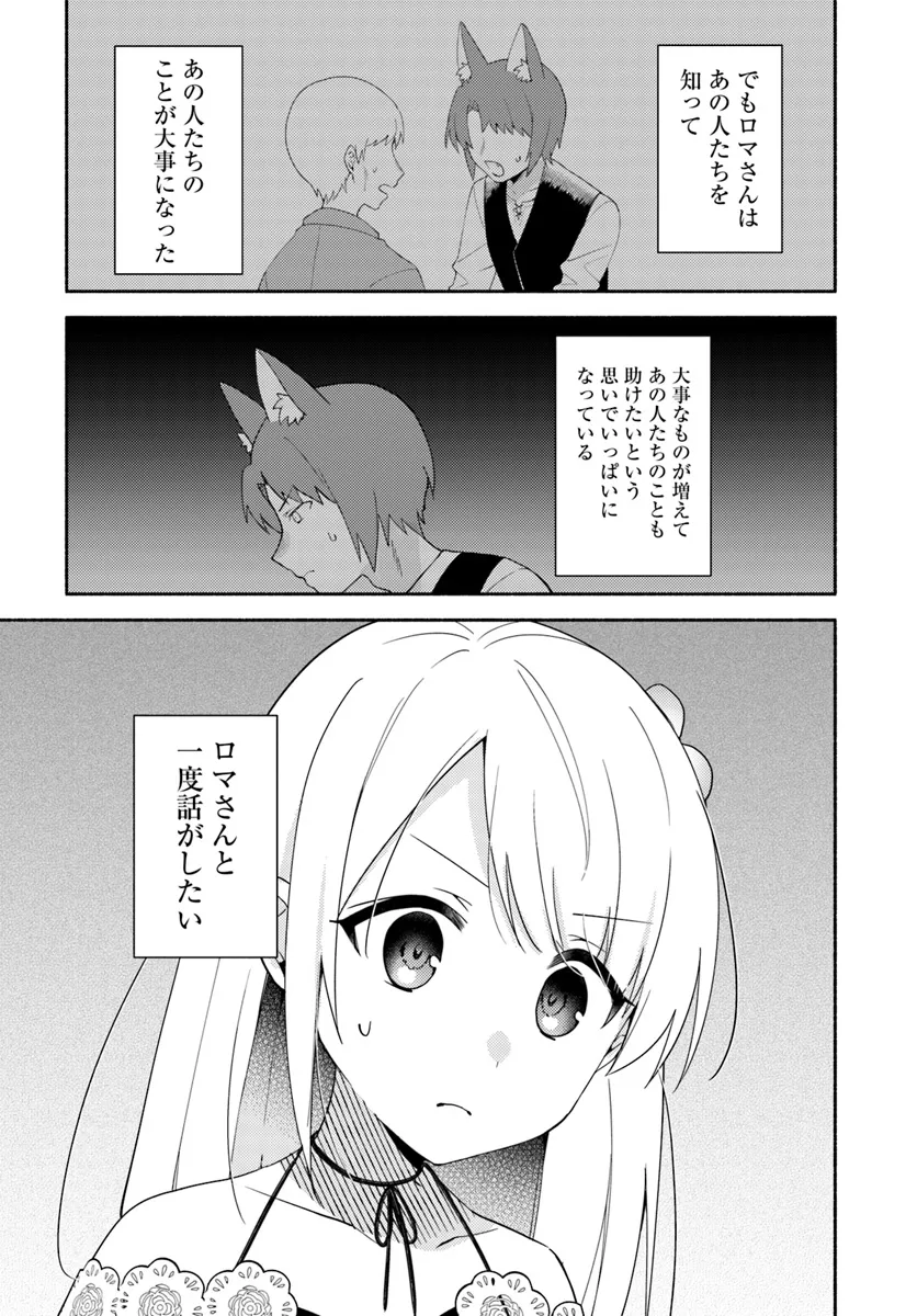 FUTAGO NO ANE GA MIKO TOSHITE HIKITORARETE, WATASHI WA SUTERARETA KEDO TABUN WATASHI GA MIKO DE ARU. (MANGA) - raw - Chapter 23.1 - https://jpdd.ccdd.to/JPDD/futagonoanegamikotoshitehikitoraretewatashiwasuteraretakedotabunwatashigamikodearumanga/231000/5mi3i1w4epn.png