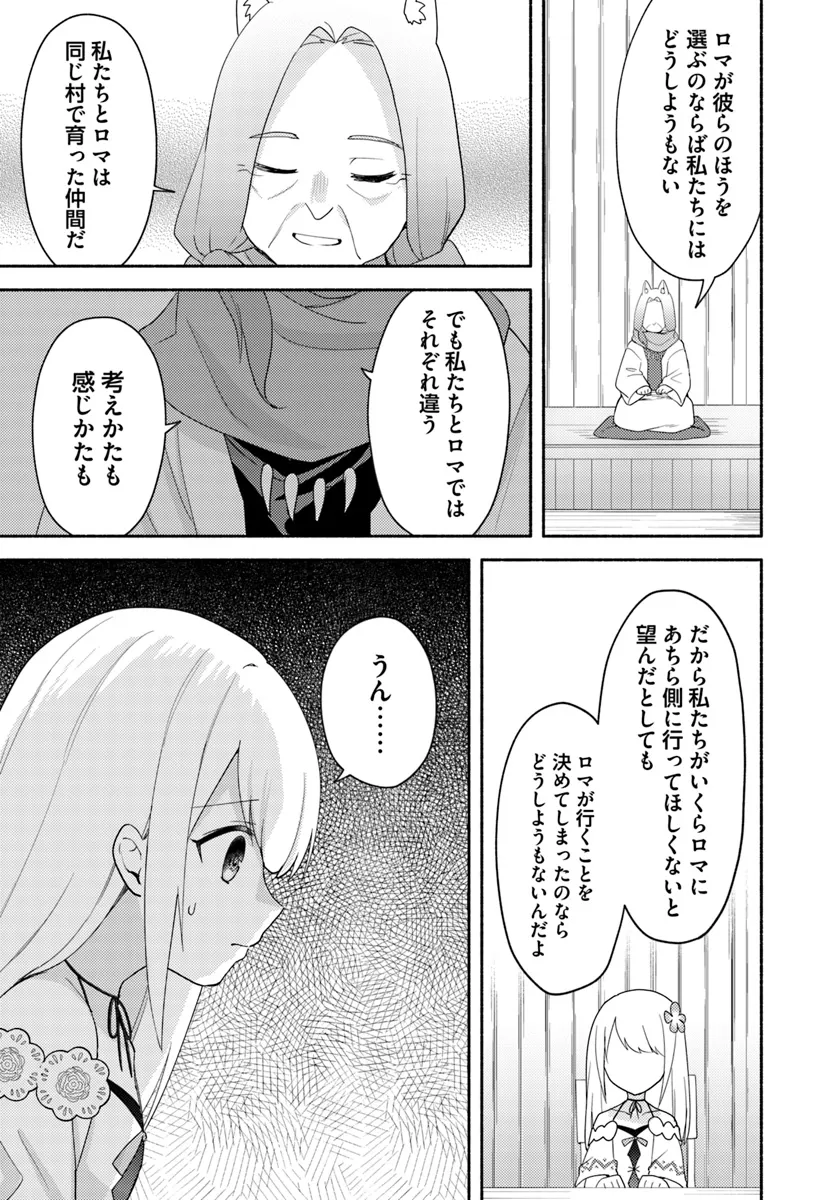 FUTAGO NO ANE GA MIKO TOSHITE HIKITORARETE, WATASHI WA SUTERARETA KEDO TABUN WATASHI GA MIKO DE ARU. (MANGA) - raw - Chapter 23.1 - https://jpdd.ccdd.to/JPDD/futagonoanegamikotoshitehikitoraretewatashiwasuteraretakedotabunwatashigamikodearumanga/231000/lwboxux2zbn.png