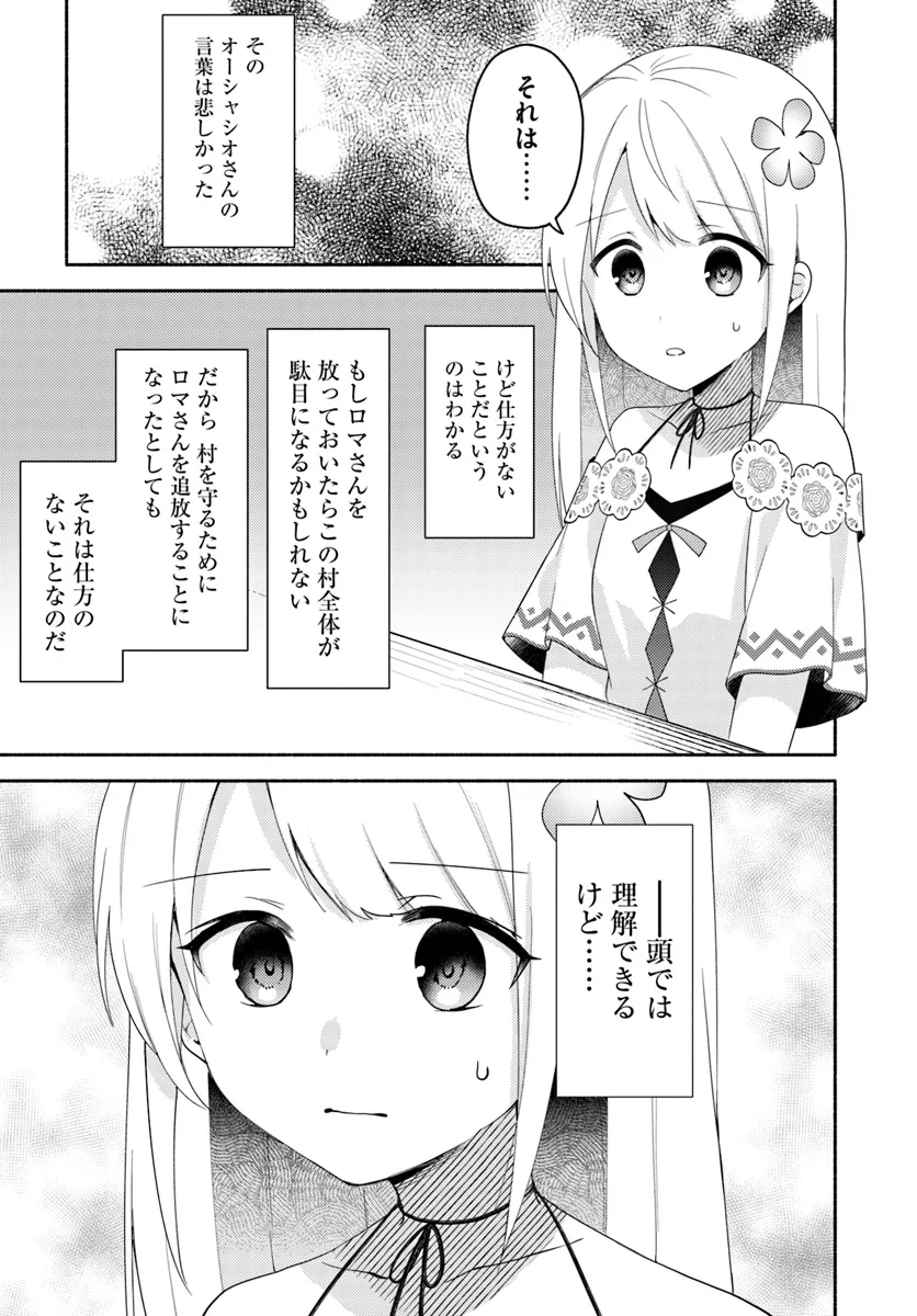 FUTAGO NO ANE GA MIKO TOSHITE HIKITORARETE, WATASHI WA SUTERARETA KEDO TABUN WATASHI GA MIKO DE ARU. (MANGA) - raw - Chapter 23.1 - https://jpdd.ccdd.to/JPDD/futagonoanegamikotoshitehikitoraretewatashiwasuteraretakedotabunwatashigamikodearumanga/231000/uwvzgjw0fcz.png