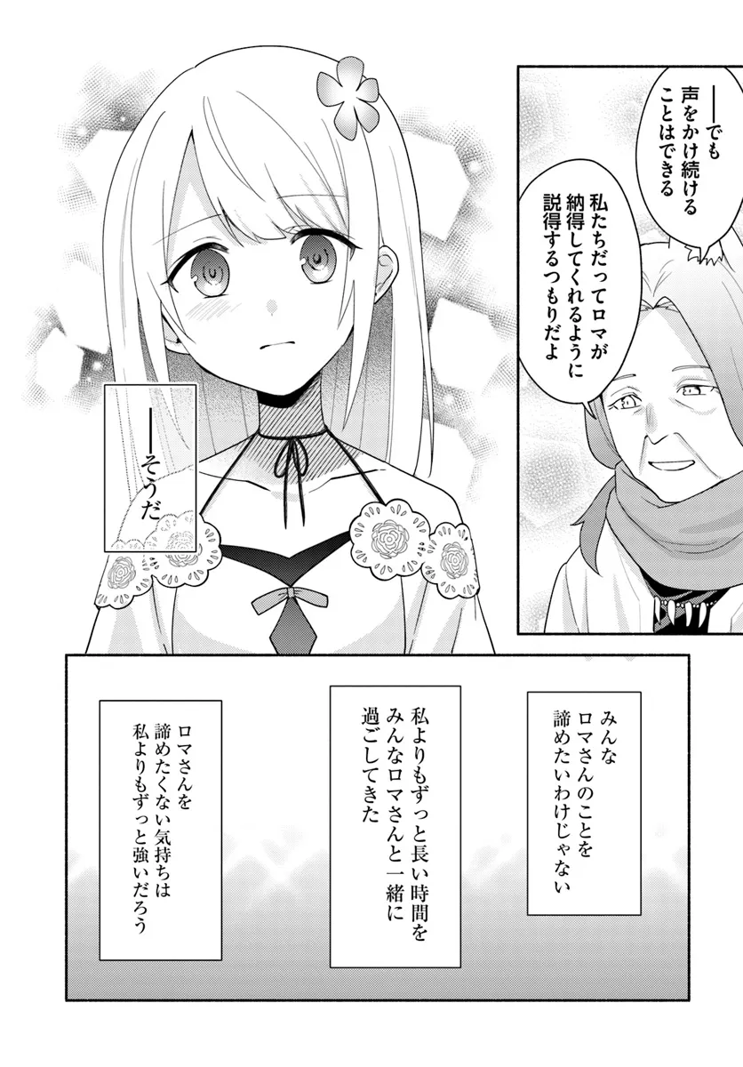 FUTAGO NO ANE GA MIKO TOSHITE HIKITORARETE, WATASHI WA SUTERARETA KEDO TABUN WATASHI GA MIKO DE ARU. (MANGA) - raw - Chapter 23.1 - https://jpdd.ccdd.to/JPDD/futagonoanegamikotoshitehikitoraretewatashiwasuteraretakedotabunwatashigamikodearumanga/231000/ztylr0gonwp.png