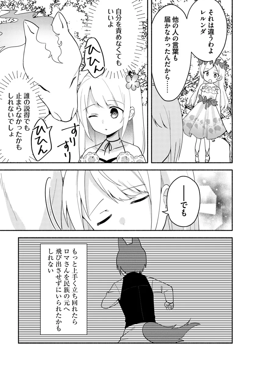 FUTAGO NO ANE GA MIKO TOSHITE HIKITORARETE, WATASHI WA SUTERARETA KEDO TABUN WATASHI GA MIKO DE ARU. (MANGA) - raw - Chapter 23.2 - https://jpdd.ccdd.to/JPDD/futagonoanegamikotoshitehikitoraretewatashiwasuteraretakedotabunwatashigamikodearumanga/232000/10u3smltsma.webp