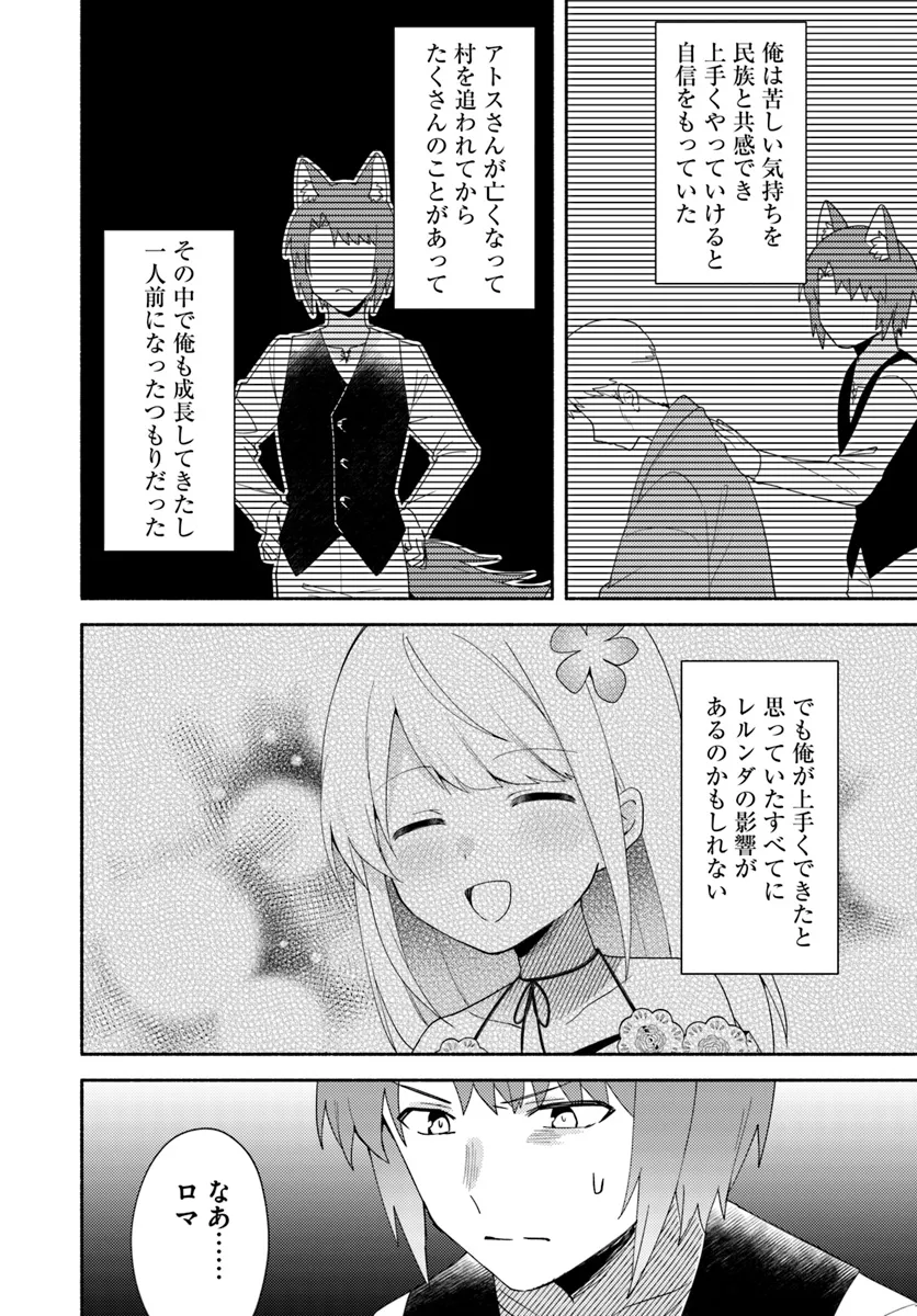 FUTAGO NO ANE GA MIKO TOSHITE HIKITORARETE, WATASHI WA SUTERARETA KEDO TABUN WATASHI GA MIKO DE ARU. (MANGA) - raw - Chapter 23.2 - https://jpdd.ccdd.to/JPDD/futagonoanegamikotoshitehikitoraretewatashiwasuteraretakedotabunwatashigamikodearumanga/232000/3urwdibmr0k.webp