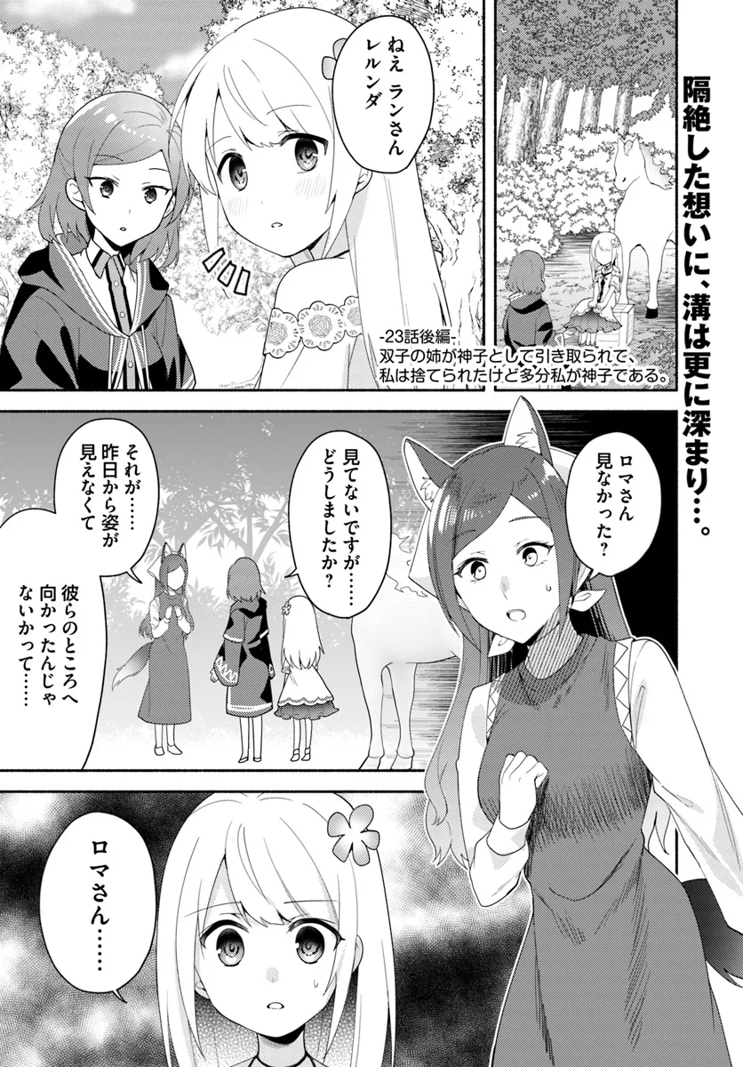FUTAGO NO ANE GA MIKO TOSHITE HIKITORARETE, WATASHI WA SUTERARETA KEDO TABUN WATASHI GA MIKO DE ARU. (MANGA) - raw - Chapter 23.2 - https://jpdd.ccdd.to/JPDD/futagonoanegamikotoshitehikitoraretewatashiwasuteraretakedotabunwatashigamikodearumanga/232000/3y5b0uozfjc.webp