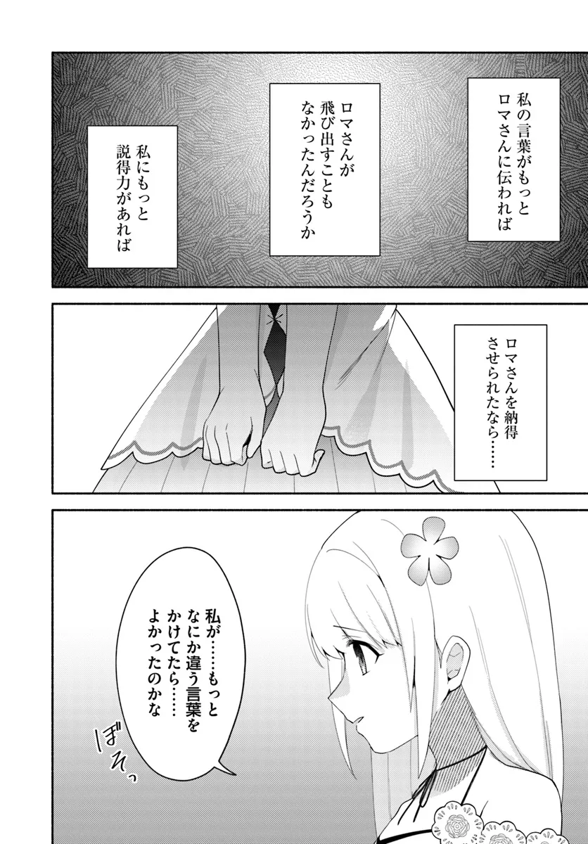 FUTAGO NO ANE GA MIKO TOSHITE HIKITORARETE, WATASHI WA SUTERARETA KEDO TABUN WATASHI GA MIKO DE ARU. (MANGA) - raw - Chapter 23.2 - https://jpdd.ccdd.to/JPDD/futagonoanegamikotoshitehikitoraretewatashiwasuteraretakedotabunwatashigamikodearumanga/232000/ygse4vx542f.webp