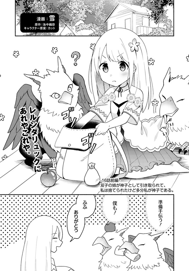 FUTAGO NO ANE GA MIKO TOSHITE HIKITORARETE, WATASHI WA SUTERARETA KEDO TABUN WATASHI GA MIKO DE ARU. (MANGA) - raw - Chapter 16.1 - https://jpdd.ccdd.to/JPDD/futagonoanegamikotoshitehikitoraretewatashiwasuteraretakedotabunwatashigamikodearumanga/232512/5mfrfqlr35g.jpg
