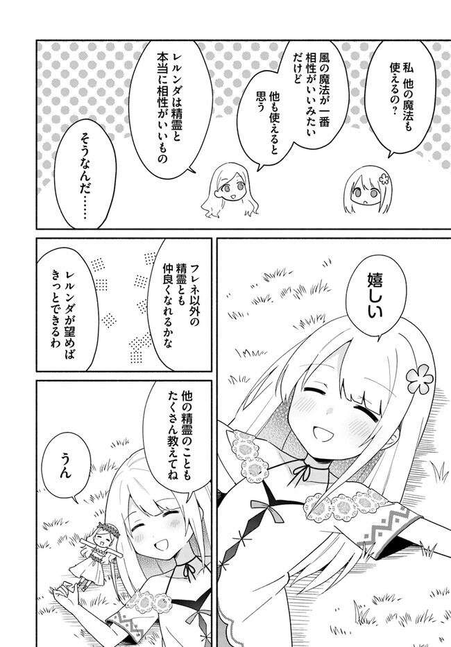 FUTAGO NO ANE GA MIKO TOSHITE HIKITORARETE, WATASHI WA SUTERARETA KEDO TABUN WATASHI GA MIKO DE ARU. (MANGA) - raw - Chapter 16.1 - https://jpdd.ccdd.to/JPDD/futagonoanegamikotoshitehikitoraretewatashiwasuteraretakedotabunwatashigamikodearumanga/232512/f1kb5updarb.jpg