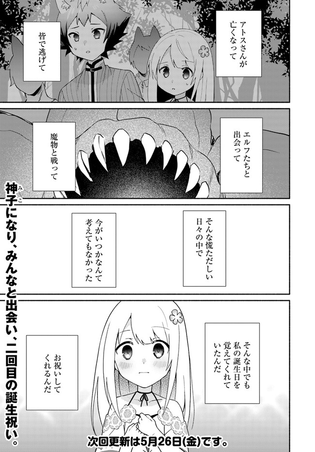 FUTAGO NO ANE GA MIKO TOSHITE HIKITORARETE, WATASHI WA SUTERARETA KEDO TABUN WATASHI GA MIKO DE ARU. (MANGA) - raw - Chapter 16.1 - https://jpdd.ccdd.to/JPDD/futagonoanegamikotoshitehikitoraretewatashiwasuteraretakedotabunwatashigamikodearumanga/232512/lrzh3qfskfo.jpg