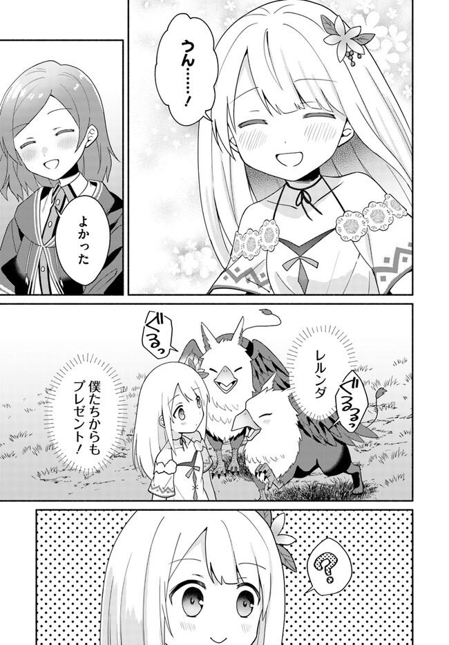 FUTAGO NO ANE GA MIKO TOSHITE HIKITORARETE, WATASHI WA SUTERARETA KEDO TABUN WATASHI GA MIKO DE ARU. (MANGA) - raw - Chapter 16.2 - https://jpdd.ccdd.to/JPDD/futagonoanegamikotoshitehikitoraretewatashiwasuteraretakedotabunwatashigamikodearumanga/233445/bnupxexi2ds.jpg