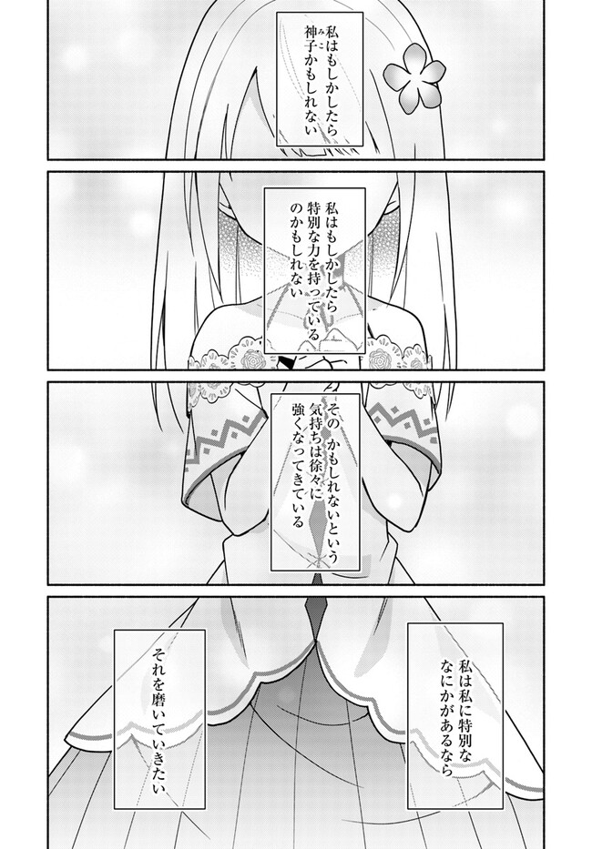 FUTAGO NO ANE GA MIKO TOSHITE HIKITORARETE, WATASHI WA SUTERARETA KEDO TABUN WATASHI GA MIKO DE ARU. (MANGA) - raw - Chapter 16.2 - https://jpdd.ccdd.to/JPDD/futagonoanegamikotoshitehikitoraretewatashiwasuteraretakedotabunwatashigamikodearumanga/233445/mwbo44xq2xw.jpg