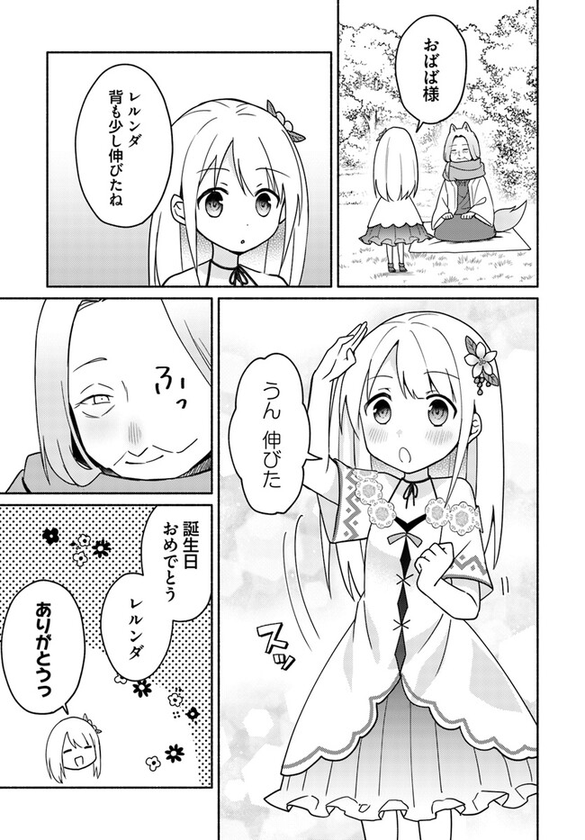 FUTAGO NO ANE GA MIKO TOSHITE HIKITORARETE, WATASHI WA SUTERARETA KEDO TABUN WATASHI GA MIKO DE ARU. (MANGA) - raw - Chapter 16.2 - https://jpdd.ccdd.to/JPDD/futagonoanegamikotoshitehikitoraretewatashiwasuteraretakedotabunwatashigamikodearumanga/233445/qak4b3ofwma.jpg