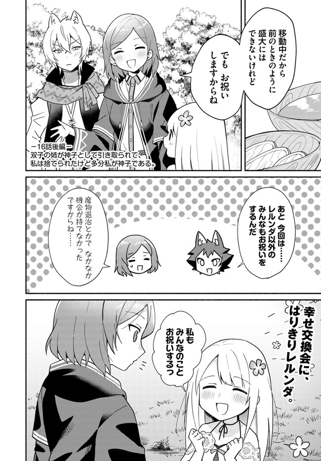 FUTAGO NO ANE GA MIKO TOSHITE HIKITORARETE, WATASHI WA SUTERARETA KEDO TABUN WATASHI GA MIKO DE ARU. (MANGA) - raw - Chapter 16.2 - https://jpdd.ccdd.to/JPDD/futagonoanegamikotoshitehikitoraretewatashiwasuteraretakedotabunwatashigamikodearumanga/233445/yyo3htkwxhj.jpg