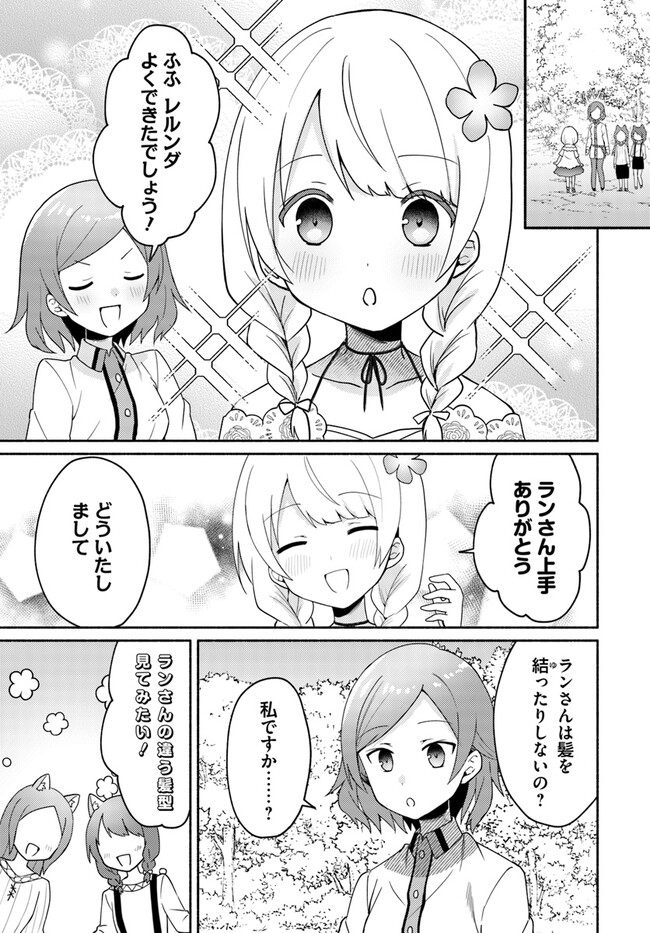 FUTAGO NO ANE GA MIKO TOSHITE HIKITORARETE, WATASHI WA SUTERARETA KEDO TABUN WATASHI GA MIKO DE ARU. (MANGA) - raw - Chapter 17.1 - https://jpdd.ccdd.to/JPDD/futagonoanegamikotoshitehikitoraretewatashiwasuteraretakedotabunwatashigamikodearumanga/236430/0xpz2rlbum2.jpg