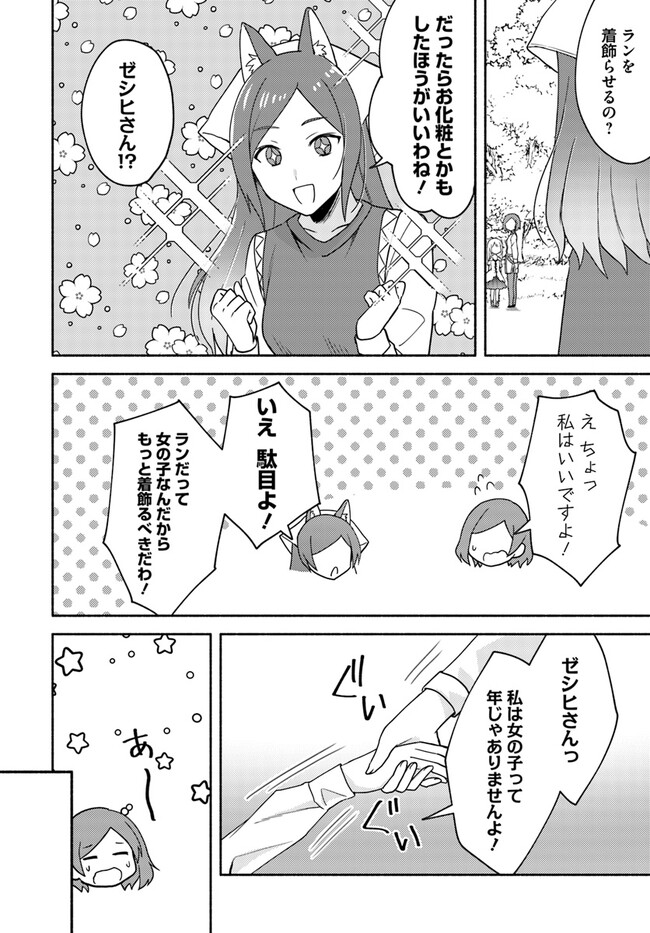 FUTAGO NO ANE GA MIKO TOSHITE HIKITORARETE, WATASHI WA SUTERARETA KEDO TABUN WATASHI GA MIKO DE ARU. (MANGA) - raw - Chapter 17.1 - https://jpdd.ccdd.to/JPDD/futagonoanegamikotoshitehikitoraretewatashiwasuteraretakedotabunwatashigamikodearumanga/236430/fctiia3sqdw.jpg