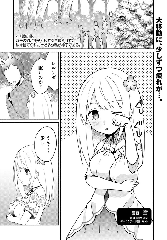 FUTAGO NO ANE GA MIKO TOSHITE HIKITORARETE, WATASHI WA SUTERARETA KEDO TABUN WATASHI GA MIKO DE ARU. (MANGA) - raw - Chapter 17.1 - https://jpdd.ccdd.to/JPDD/futagonoanegamikotoshitehikitoraretewatashiwasuteraretakedotabunwatashigamikodearumanga/236430/ibqqscu50cn.jpg