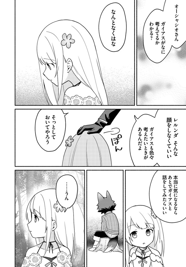 FUTAGO NO ANE GA MIKO TOSHITE HIKITORARETE, WATASHI WA SUTERARETA KEDO TABUN WATASHI GA MIKO DE ARU. (MANGA) - raw - Chapter 17.1 - https://jpdd.ccdd.to/JPDD/futagonoanegamikotoshitehikitoraretewatashiwasuteraretakedotabunwatashigamikodearumanga/236430/paxw4vc1kjp.jpg
