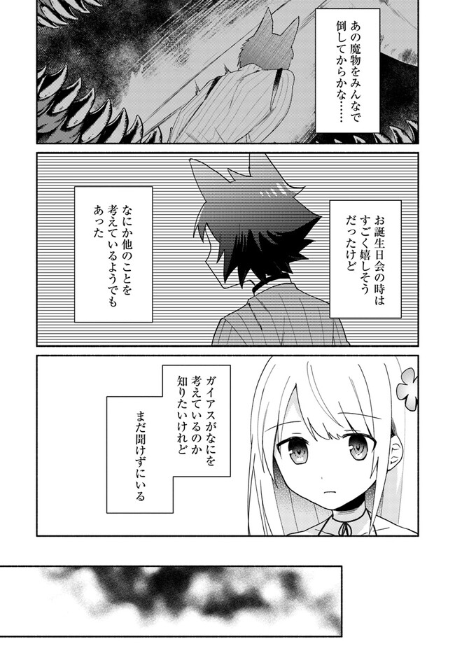 FUTAGO NO ANE GA MIKO TOSHITE HIKITORARETE, WATASHI WA SUTERARETA KEDO TABUN WATASHI GA MIKO DE ARU. (MANGA) - raw - Chapter 17.1 - https://jpdd.ccdd.to/JPDD/futagonoanegamikotoshitehikitoraretewatashiwasuteraretakedotabunwatashigamikodearumanga/236430/z5q1gpoefbk.jpg