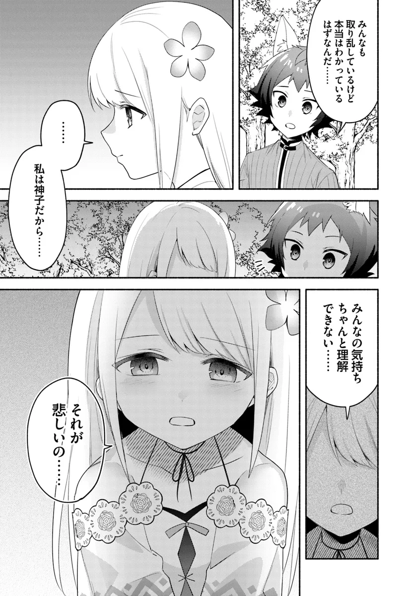 FUTAGO NO ANE GA MIKO TOSHITE HIKITORARETE, WATASHI WA SUTERARETA KEDO TABUN WATASHI GA MIKO DE ARU. (MANGA) - raw - Chapter 24 - https://jpdd.ccdd.to/JPDD/futagonoanegamikotoshitehikitoraretewatashiwasuteraretakedotabunwatashigamikodearumanga/240000/abd5xzq2zy0.webp