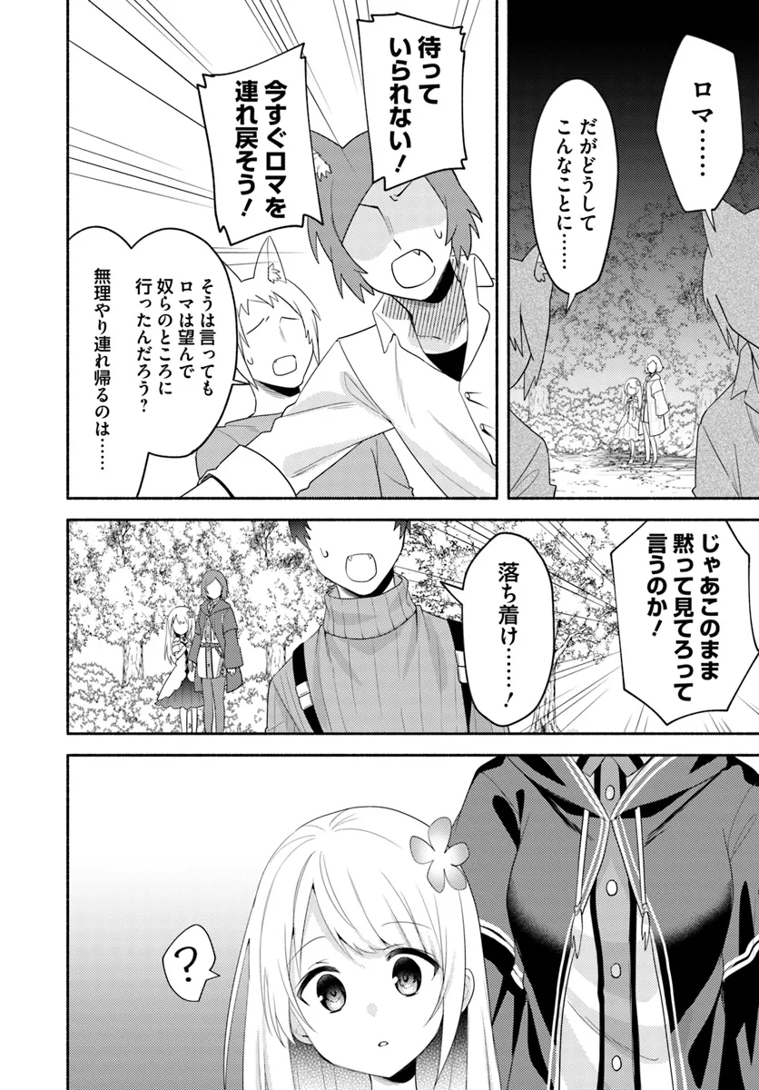 FUTAGO NO ANE GA MIKO TOSHITE HIKITORARETE, WATASHI WA SUTERARETA KEDO TABUN WATASHI GA MIKO DE ARU. (MANGA) - raw - Chapter 24 - https://jpdd.ccdd.to/JPDD/futagonoanegamikotoshitehikitoraretewatashiwasuteraretakedotabunwatashigamikodearumanga/240000/f4wwihonfhg.webp