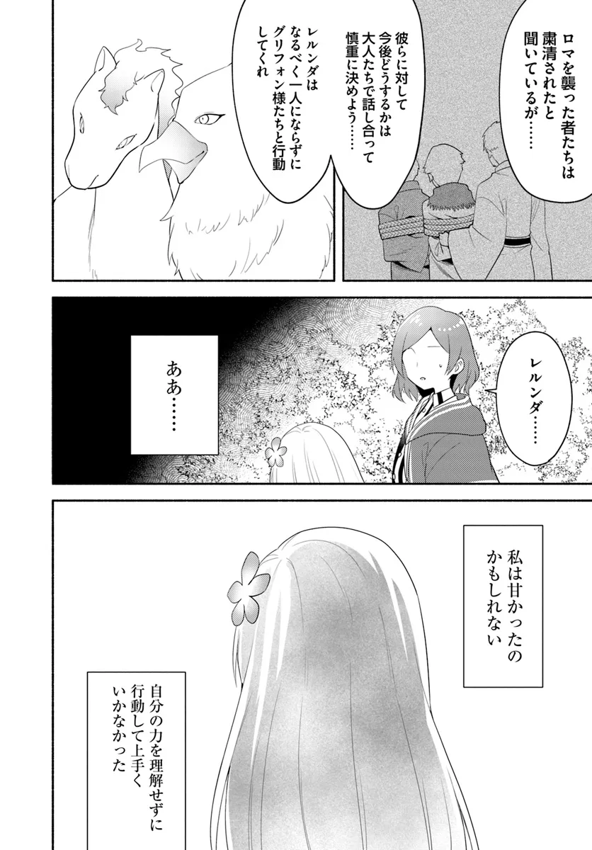 FUTAGO NO ANE GA MIKO TOSHITE HIKITORARETE, WATASHI WA SUTERARETA KEDO TABUN WATASHI GA MIKO DE ARU. (MANGA) - raw - Chapter 24 - https://jpdd.ccdd.to/JPDD/futagonoanegamikotoshitehikitoraretewatashiwasuteraretakedotabunwatashigamikodearumanga/240000/naotpdw2x4s.webp