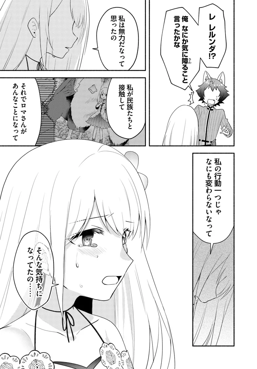 FUTAGO NO ANE GA MIKO TOSHITE HIKITORARETE, WATASHI WA SUTERARETA KEDO TABUN WATASHI GA MIKO DE ARU. (MANGA) - raw - Chapter 24 - https://jpdd.ccdd.to/JPDD/futagonoanegamikotoshitehikitoraretewatashiwasuteraretakedotabunwatashigamikodearumanga/240000/u4leakp0e5i.webp