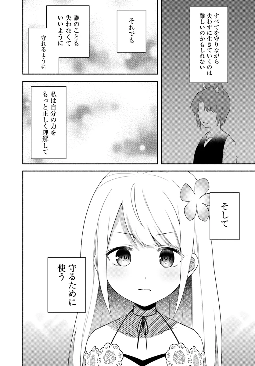 FUTAGO NO ANE GA MIKO TOSHITE HIKITORARETE, WATASHI WA SUTERARETA KEDO TABUN WATASHI GA MIKO DE ARU. (MANGA) - raw - Chapter 24 - https://jpdd.ccdd.to/JPDD/futagonoanegamikotoshitehikitoraretewatashiwasuteraretakedotabunwatashigamikodearumanga/240000/wnqbimqmt4s.webp