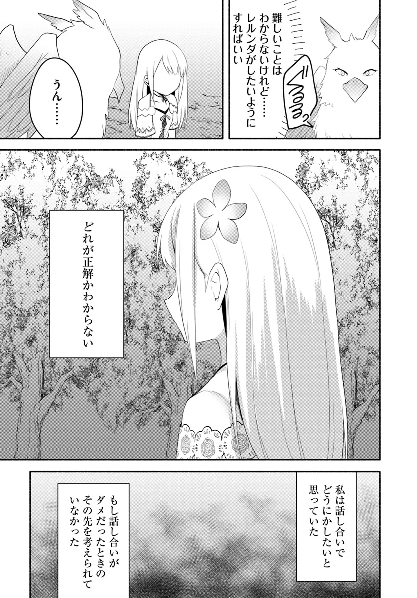 FUTAGO NO ANE GA MIKO TOSHITE HIKITORARETE, WATASHI WA SUTERARETA KEDO TABUN WATASHI GA MIKO DE ARU. (MANGA) - raw - Chapter 24 - https://jpdd.ccdd.to/JPDD/futagonoanegamikotoshitehikitoraretewatashiwasuteraretakedotabunwatashigamikodearumanga/240000/xgaec1yqknx.webp