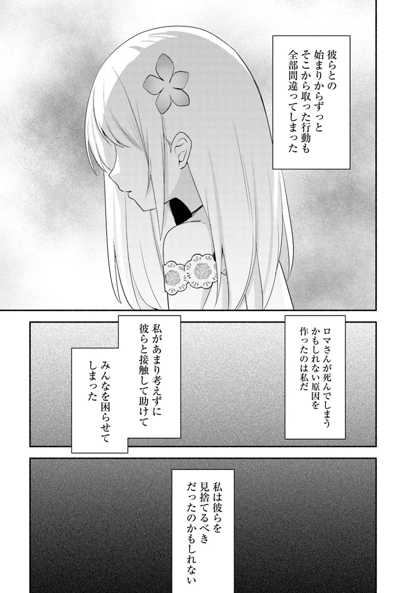 FUTAGO NO ANE GA MIKO TOSHITE HIKITORARETE, WATASHI WA SUTERARETA KEDO TABUN WATASHI GA MIKO DE ARU. (MANGA) - raw - Chapter 24 - https://jpdd.ccdd.to/JPDD/futagonoanegamikotoshitehikitoraretewatashiwasuteraretakedotabunwatashigamikodearumanga/240000/yhhbvxajgof.webp