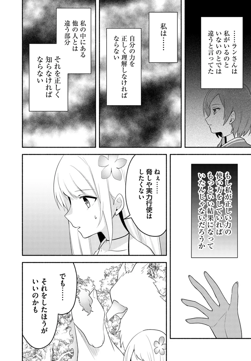 FUTAGO NO ANE GA MIKO TOSHITE HIKITORARETE, WATASHI WA SUTERARETA KEDO TABUN WATASHI GA MIKO DE ARU. (MANGA) - raw - Chapter 24 - https://jpdd.ccdd.to/JPDD/futagonoanegamikotoshitehikitoraretewatashiwasuteraretakedotabunwatashigamikodearumanga/240000/zdp0k0fy3n5.webp
