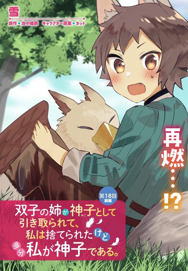 FUTAGO NO ANE GA MIKO TOSHITE HIKITORARETE, WATASHI WA SUTERARETA KEDO TABUN WATASHI GA MIKO DE ARU. (MANGA) - raw - Chapter 18.1 - https://jpdd.ccdd.to/JPDD/futagonoanegamikotoshitehikitoraretewatashiwasuteraretakedotabunwatashigamikodearumanga/244872/50fpqgzfbfd.jpg