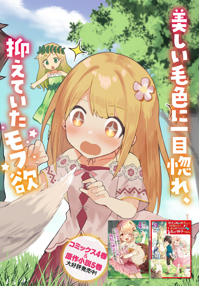 FUTAGO NO ANE GA MIKO TOSHITE HIKITORARETE, WATASHI WA SUTERARETA KEDO TABUN WATASHI GA MIKO DE ARU. (MANGA) - raw - Chapter 18.1 - https://jpdd.ccdd.to/JPDD/futagonoanegamikotoshitehikitoraretewatashiwasuteraretakedotabunwatashigamikodearumanga/244872/i3tccjzxbzx.jpg