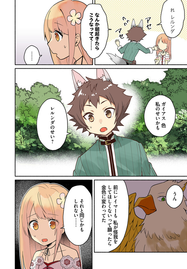 FUTAGO NO ANE GA MIKO TOSHITE HIKITORARETE, WATASHI WA SUTERARETA KEDO TABUN WATASHI GA MIKO DE ARU. (MANGA) - raw - Chapter 18.1 - https://jpdd.ccdd.to/JPDD/futagonoanegamikotoshitehikitoraretewatashiwasuteraretakedotabunwatashigamikodearumanga/244872/inbh4z4qmv0.jpg