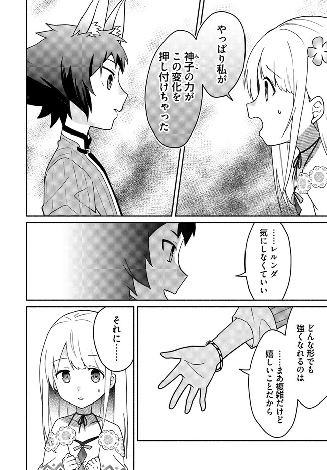 FUTAGO NO ANE GA MIKO TOSHITE HIKITORARETE, WATASHI WA SUTERARETA KEDO TABUN WATASHI GA MIKO DE ARU. (MANGA) - raw - Chapter 18.1 - https://jpdd.ccdd.to/JPDD/futagonoanegamikotoshitehikitoraretewatashiwasuteraretakedotabunwatashigamikodearumanga/244872/lg4duw3osaa.jpg