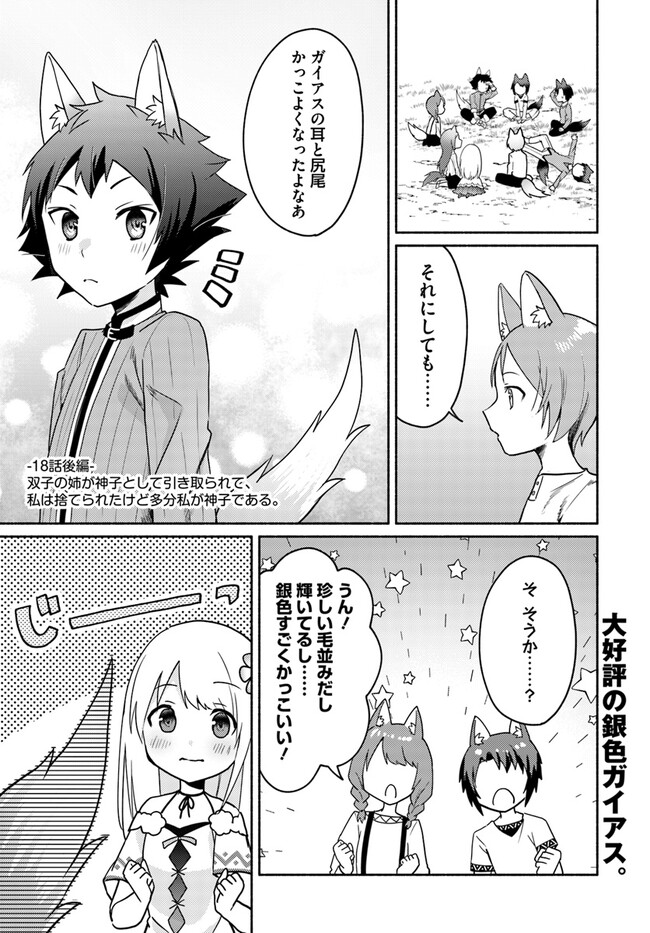 FUTAGO NO ANE GA MIKO TOSHITE HIKITORARETE, WATASHI WA SUTERARETA KEDO TABUN WATASHI GA MIKO DE ARU. (MANGA) - raw - Chapter 18.2 - https://jpdd.ccdd.to/JPDD/futagonoanegamikotoshitehikitoraretewatashiwasuteraretakedotabunwatashigamikodearumanga/245975/3152s4ngzmb.jpg