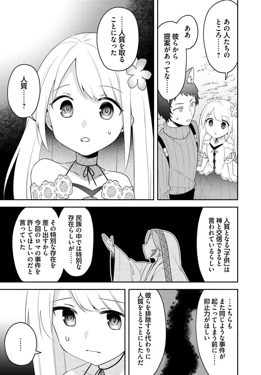 FUTAGO NO ANE GA MIKO TOSHITE HIKITORARETE, WATASHI WA SUTERARETA KEDO TABUN WATASHI GA MIKO DE ARU. (MANGA) - raw - Chapter 25 - https://jpdd.ccdd.to/JPDD/futagonoanegamikotoshitehikitoraretewatashiwasuteraretakedotabunwatashigamikodearumanga/250000/5swbnyfibn1.jpg
