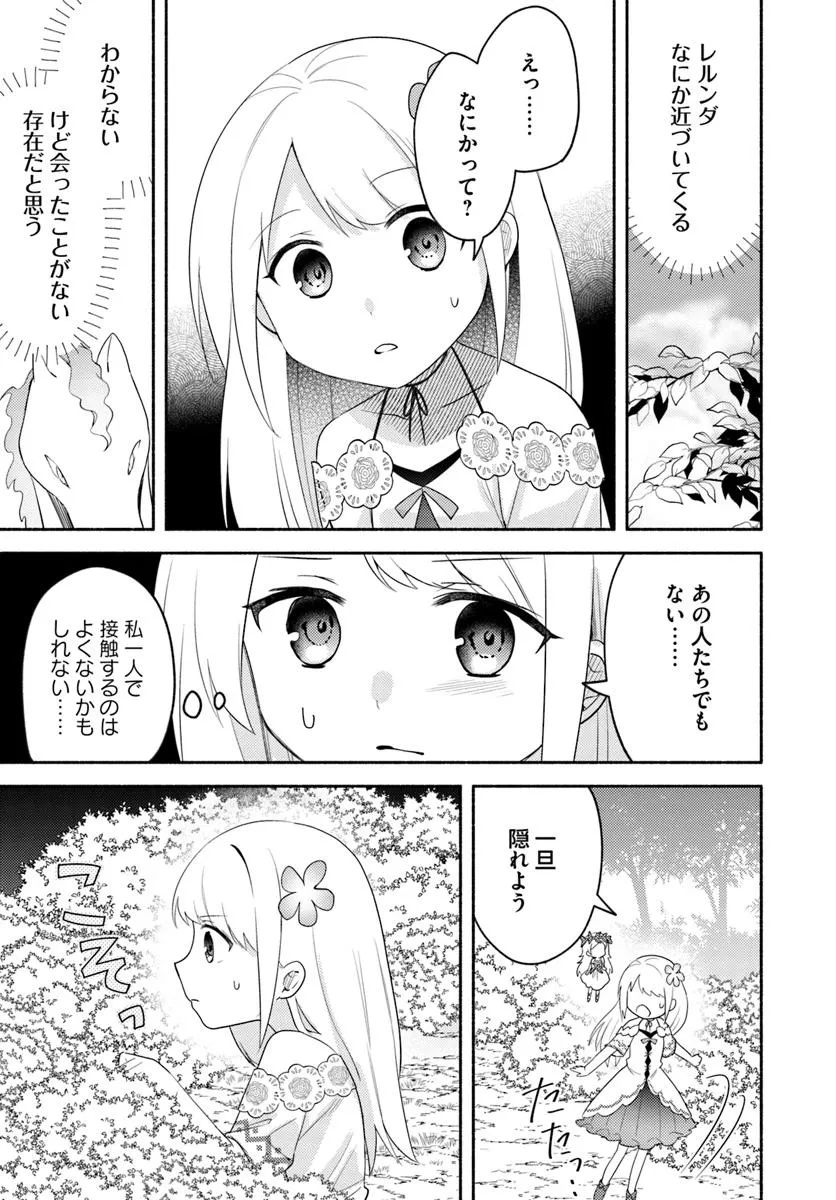 FUTAGO NO ANE GA MIKO TOSHITE HIKITORARETE, WATASHI WA SUTERARETA KEDO TABUN WATASHI GA MIKO DE ARU. (MANGA) - raw - Chapter 25 - https://jpdd.ccdd.to/JPDD/futagonoanegamikotoshitehikitoraretewatashiwasuteraretakedotabunwatashigamikodearumanga/250000/gpusjer5oq5.jpg