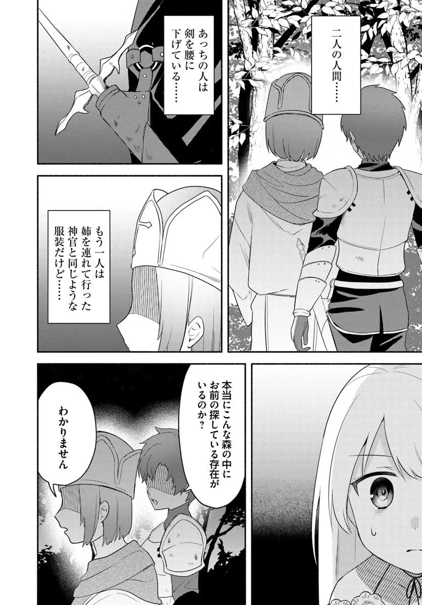 FUTAGO NO ANE GA MIKO TOSHITE HIKITORARETE, WATASHI WA SUTERARETA KEDO TABUN WATASHI GA MIKO DE ARU. (MANGA) - raw - Chapter 25 - https://jpdd.ccdd.to/JPDD/futagonoanegamikotoshitehikitoraretewatashiwasuteraretakedotabunwatashigamikodearumanga/250000/hirysp2oysp.jpg