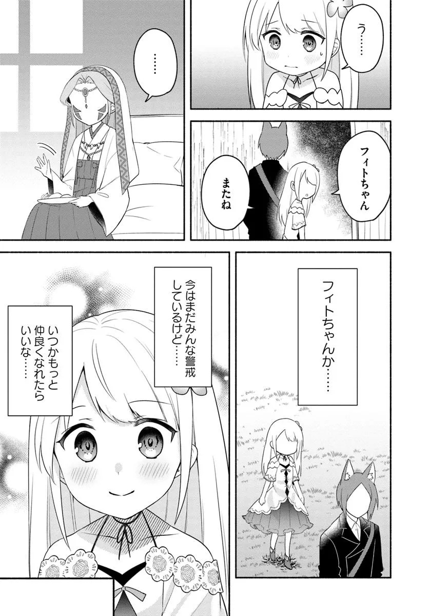 FUTAGO NO ANE GA MIKO TOSHITE HIKITORARETE, WATASHI WA SUTERARETA KEDO TABUN WATASHI GA MIKO DE ARU. (MANGA) - raw - Chapter 25 - https://jpdd.ccdd.to/JPDD/futagonoanegamikotoshitehikitoraretewatashiwasuteraretakedotabunwatashigamikodearumanga/250000/l1wqu5bv4tz.jpg