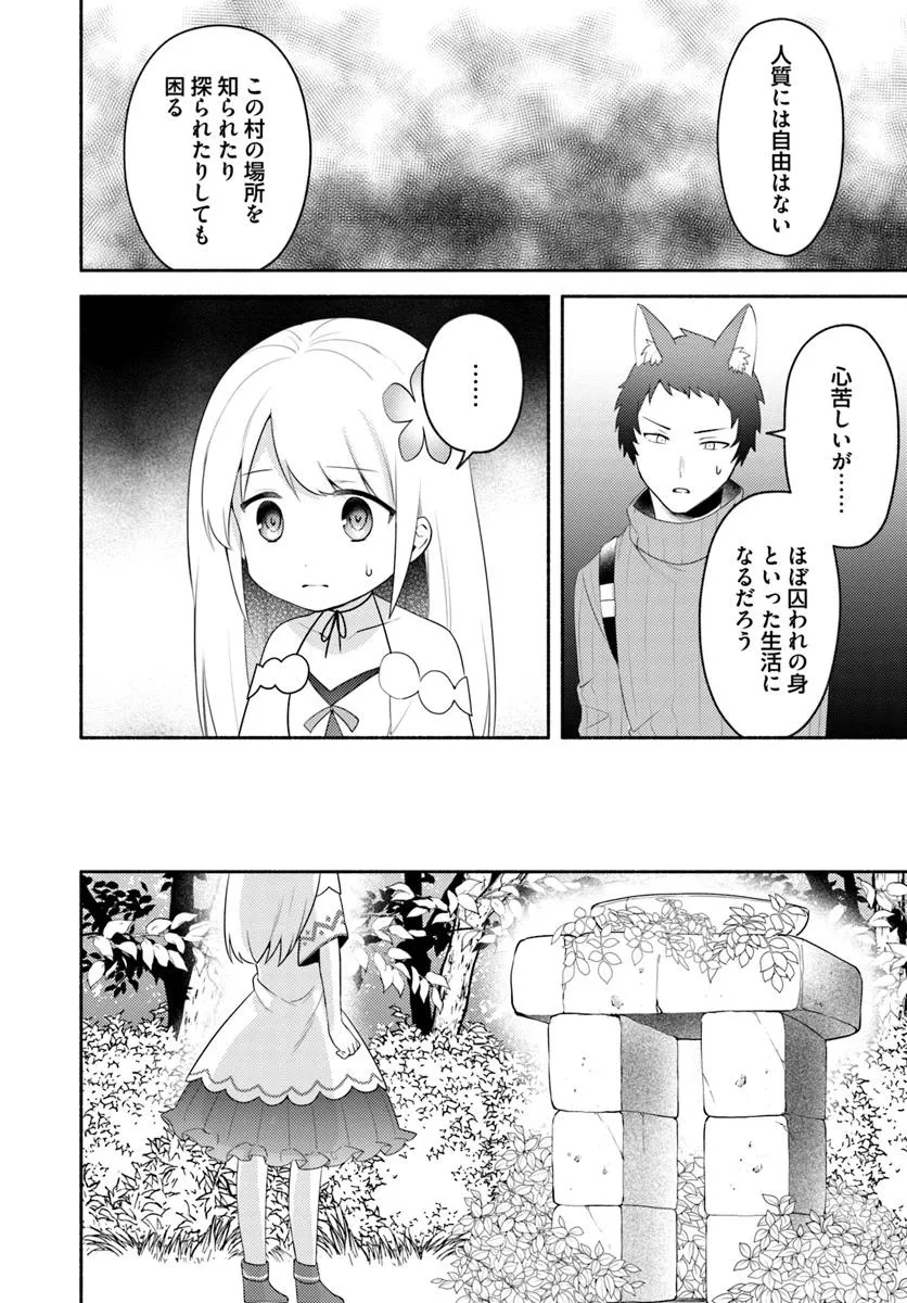 FUTAGO NO ANE GA MIKO TOSHITE HIKITORARETE, WATASHI WA SUTERARETA KEDO TABUN WATASHI GA MIKO DE ARU. (MANGA) - raw - Chapter 25 - https://jpdd.ccdd.to/JPDD/futagonoanegamikotoshitehikitoraretewatashiwasuteraretakedotabunwatashigamikodearumanga/250000/sm1tekkog3d.jpg