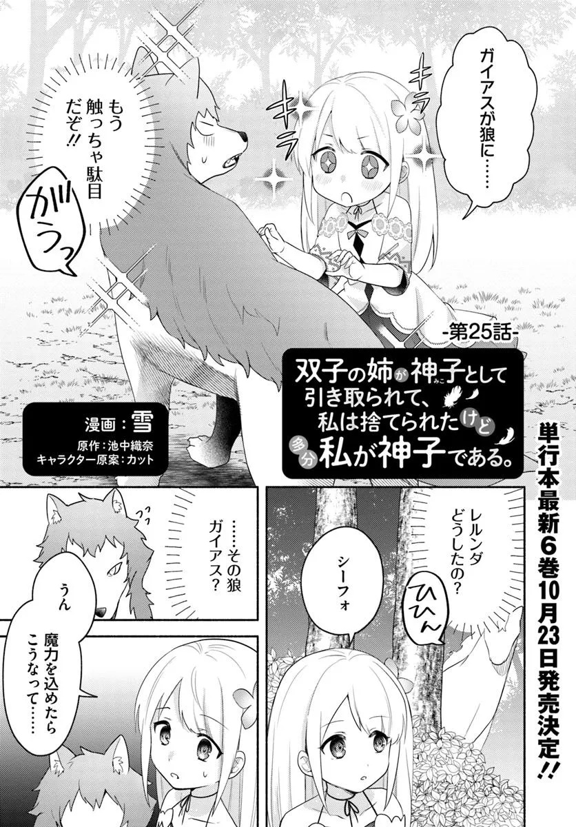 FUTAGO NO ANE GA MIKO TOSHITE HIKITORARETE, WATASHI WA SUTERARETA KEDO TABUN WATASHI GA MIKO DE ARU. (MANGA) - raw - Chapter 25 - https://jpdd.ccdd.to/JPDD/futagonoanegamikotoshitehikitoraretewatashiwasuteraretakedotabunwatashigamikodearumanga/250000/spgg5dvqfyr.jpg