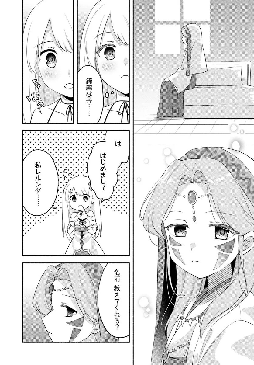 FUTAGO NO ANE GA MIKO TOSHITE HIKITORARETE, WATASHI WA SUTERARETA KEDO TABUN WATASHI GA MIKO DE ARU. (MANGA) - raw - Chapter 25 - https://jpdd.ccdd.to/JPDD/futagonoanegamikotoshitehikitoraretewatashiwasuteraretakedotabunwatashigamikodearumanga/250000/wqjbgs0nhfd.jpg