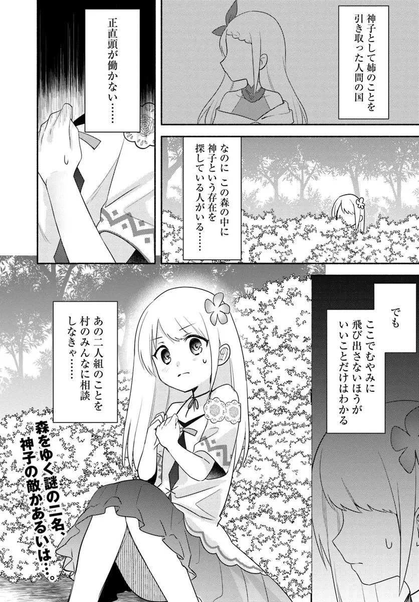FUTAGO NO ANE GA MIKO TOSHITE HIKITORARETE, WATASHI WA SUTERARETA KEDO TABUN WATASHI GA MIKO DE ARU. (MANGA) - raw - Chapter 25 - https://jpdd.ccdd.to/JPDD/futagonoanegamikotoshitehikitoraretewatashiwasuteraretakedotabunwatashigamikodearumanga/250000/yhtwxbxwplu.jpg
