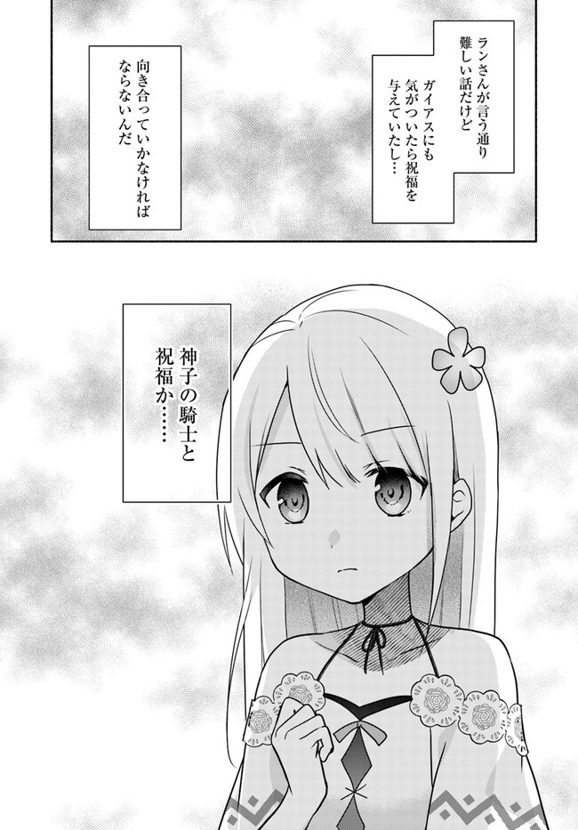 FUTAGO NO ANE GA MIKO TOSHITE HIKITORARETE, WATASHI WA SUTERARETA KEDO TABUN WATASHI GA MIKO DE ARU. (MANGA) - raw - Chapter 19.1 - https://jpdd.ccdd.to/JPDD/futagonoanegamikotoshitehikitoraretewatashiwasuteraretakedotabunwatashigamikodearumanga/253504/djaccpfazxu.jpg